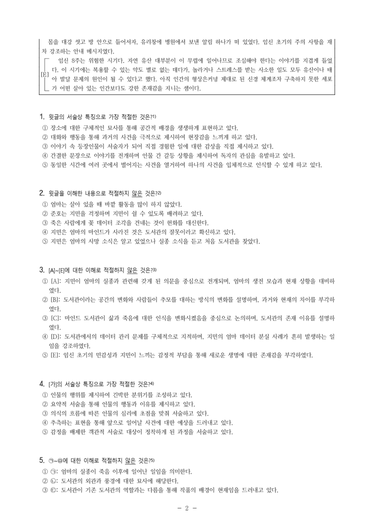 (공국1-비박) 1-2 관내 분실 (김초엽) -객관식 (25문제)_preview_2