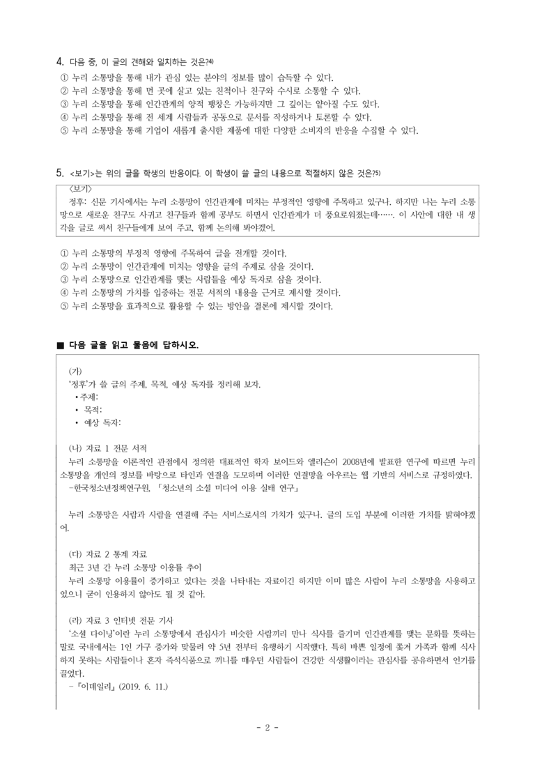 (공국1-비박) 5-2 사회적 쟁점에 대한 글 쓰기 -객관식 (12문제)_preview_2
