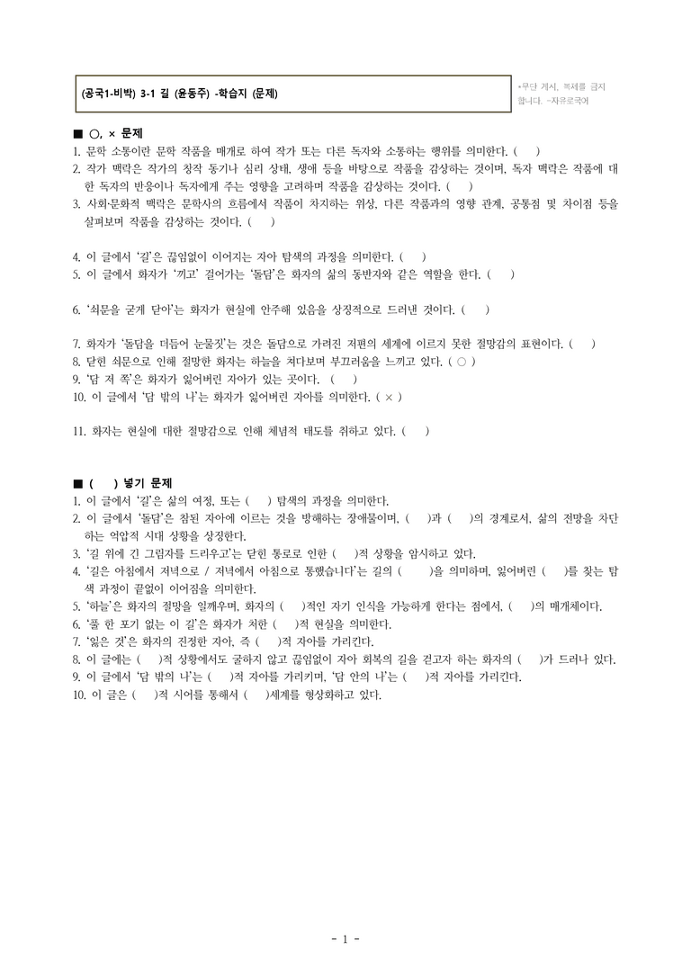 (공국1-비박) 3-1 길 (윤동주) -학습지 (21문제)_preview_1