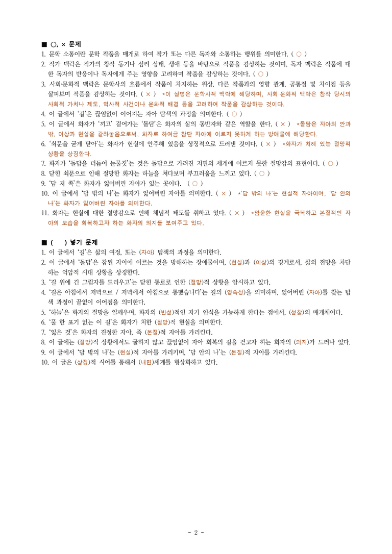 (공국1-비박) 3-1 길 (윤동주) -학습지 (21문제)_preview_2