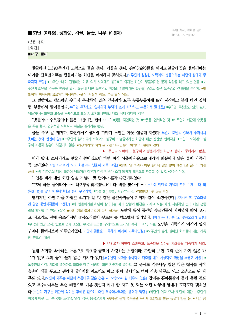 (공국1-비박) 1-4 화단 (이태준), 광화문, 겨울, 불꽃, 나무 (이문재) ■(해설•정리)-5쪽_preview_1