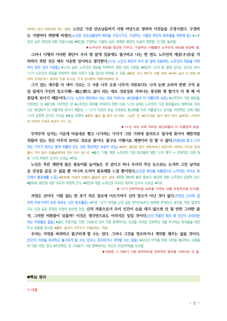 (공국1-비박) 1-4 화단 (이태준), 광화문, 겨울, 불꽃, 나무 (이문재) ■(해설•정리)-5쪽_preview_2