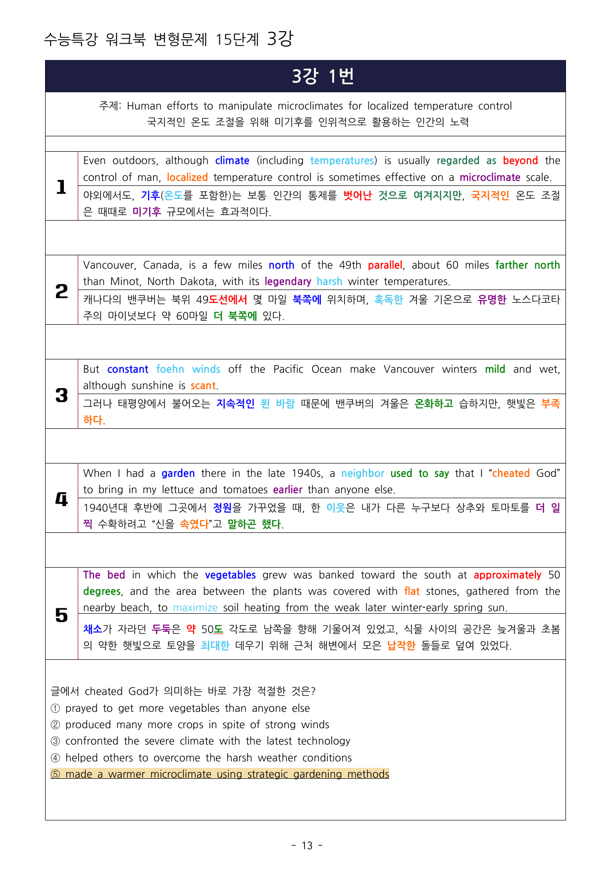 27년 수능특강 영어 3강 워크북 15단계+ 변형_preview_undefined