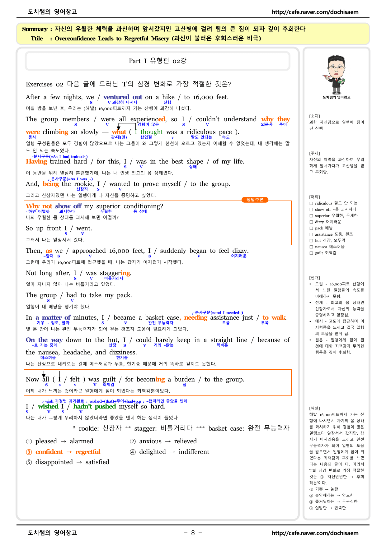 도치쌤의 2027 EBS 수능특강 영어 2강 분석 자료_preview_undefined