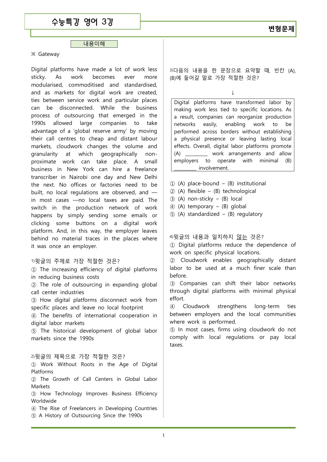수특영어 3강 변형문제 48제_preview_undefined