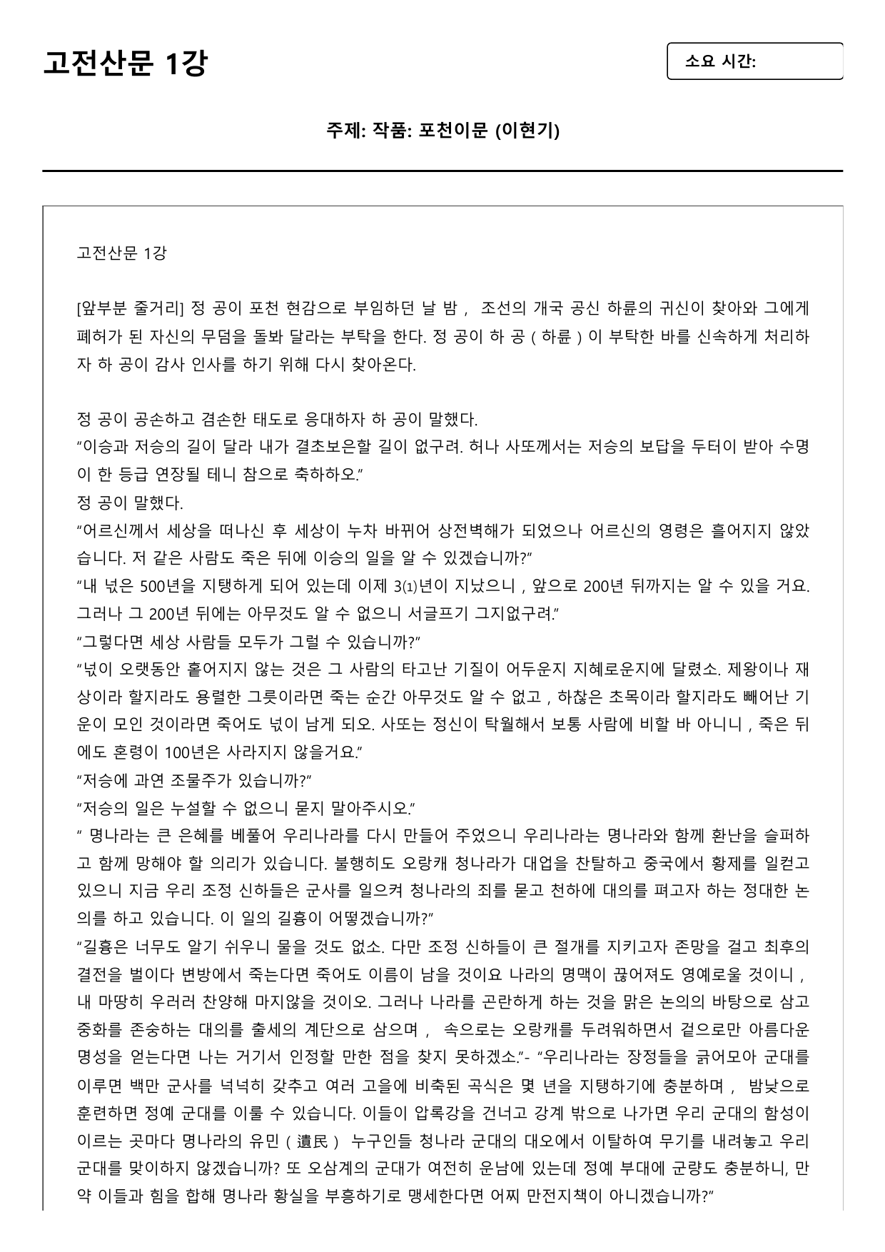 2027 수능특강 고전 산문 1강 포천이문(이현기) A형(서술형)_preview_undefined