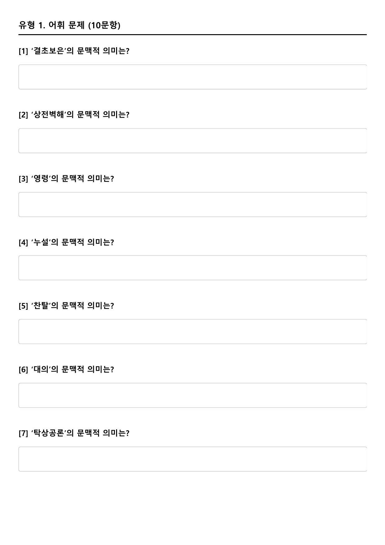 2027 수능특강 고전 산문 1강 포천이문(이현기) A형(서술형)_preview_undefined