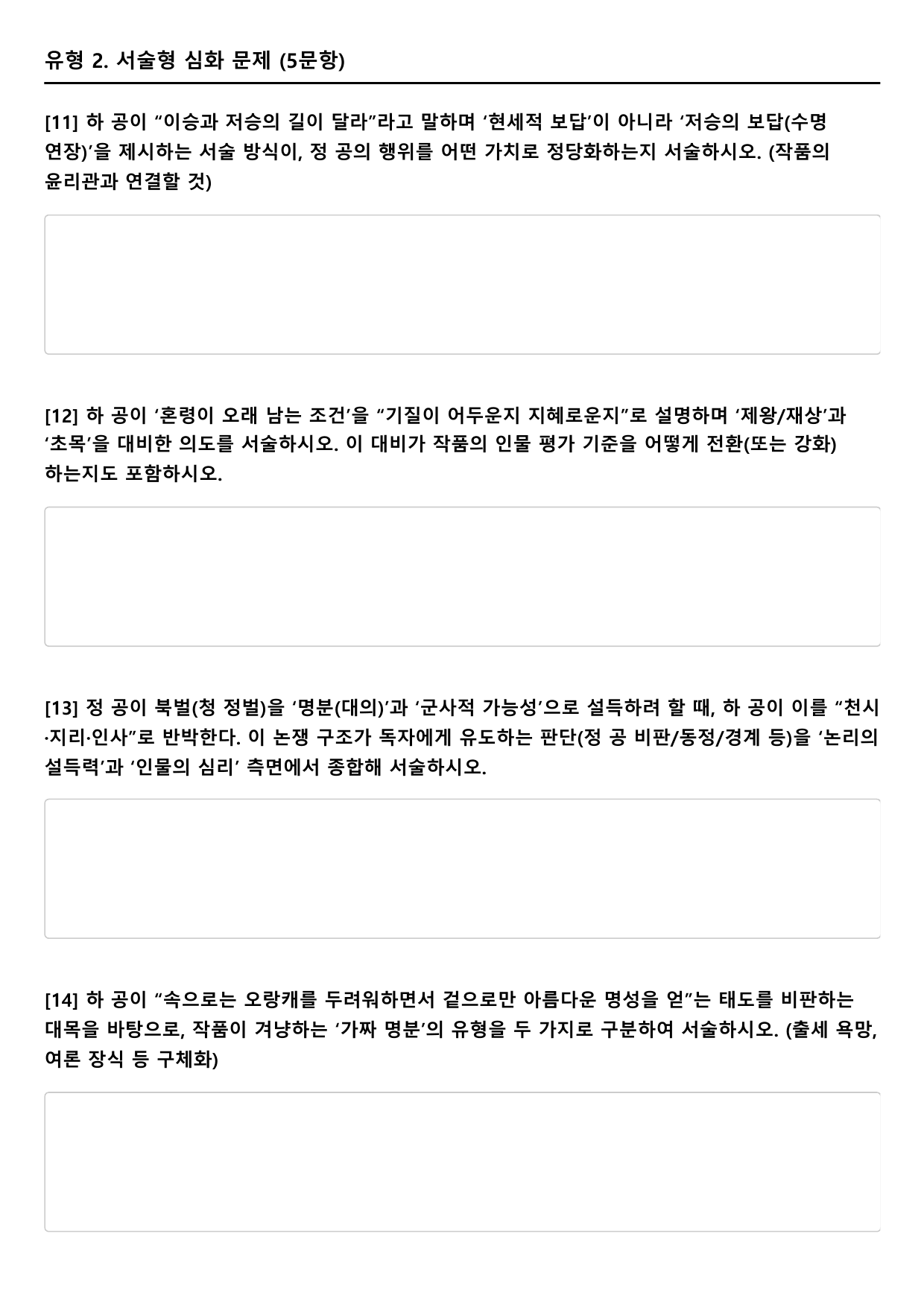 2027 수능특강 고전 산문 1강 포천이문(이현기) A형(서술형)_preview_undefined