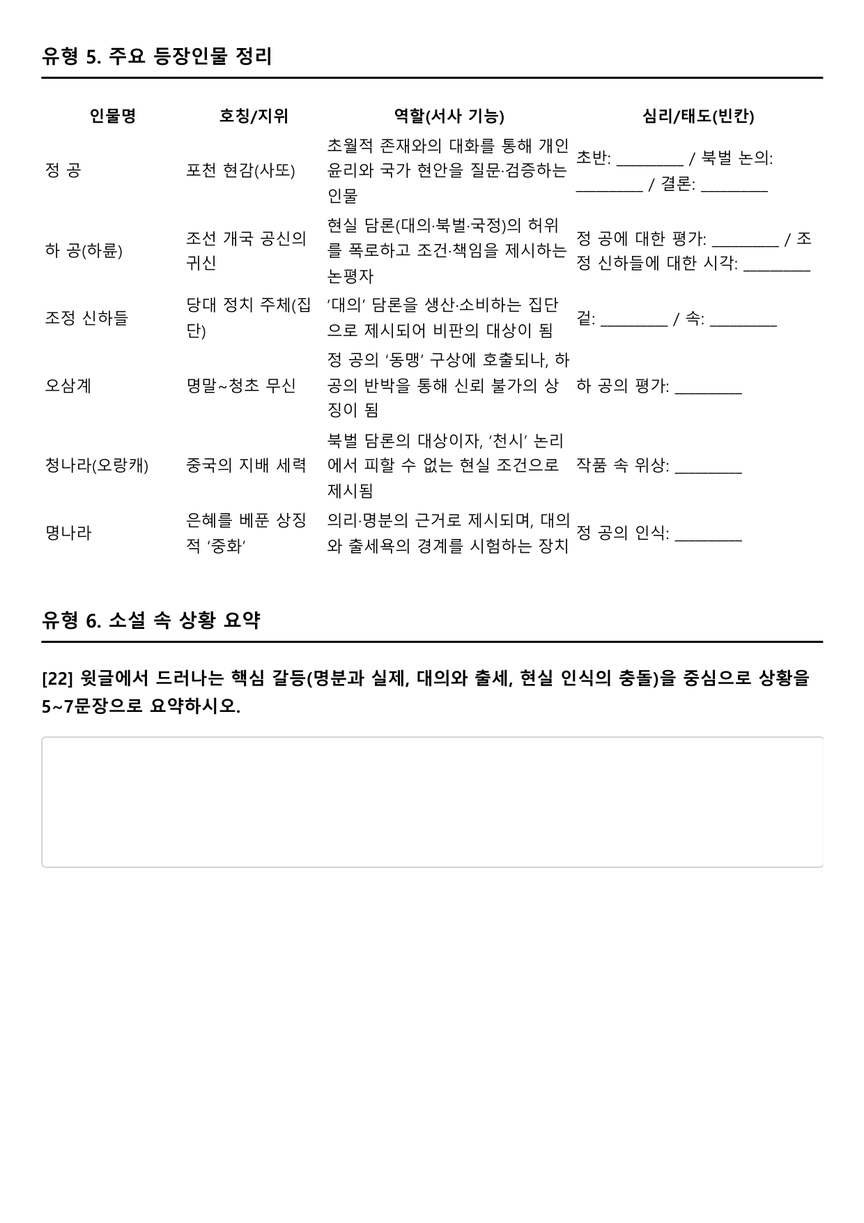 2027 수능특강 고전 산문 1강 포천이문(이현기) A형(서술형)_preview_undefined