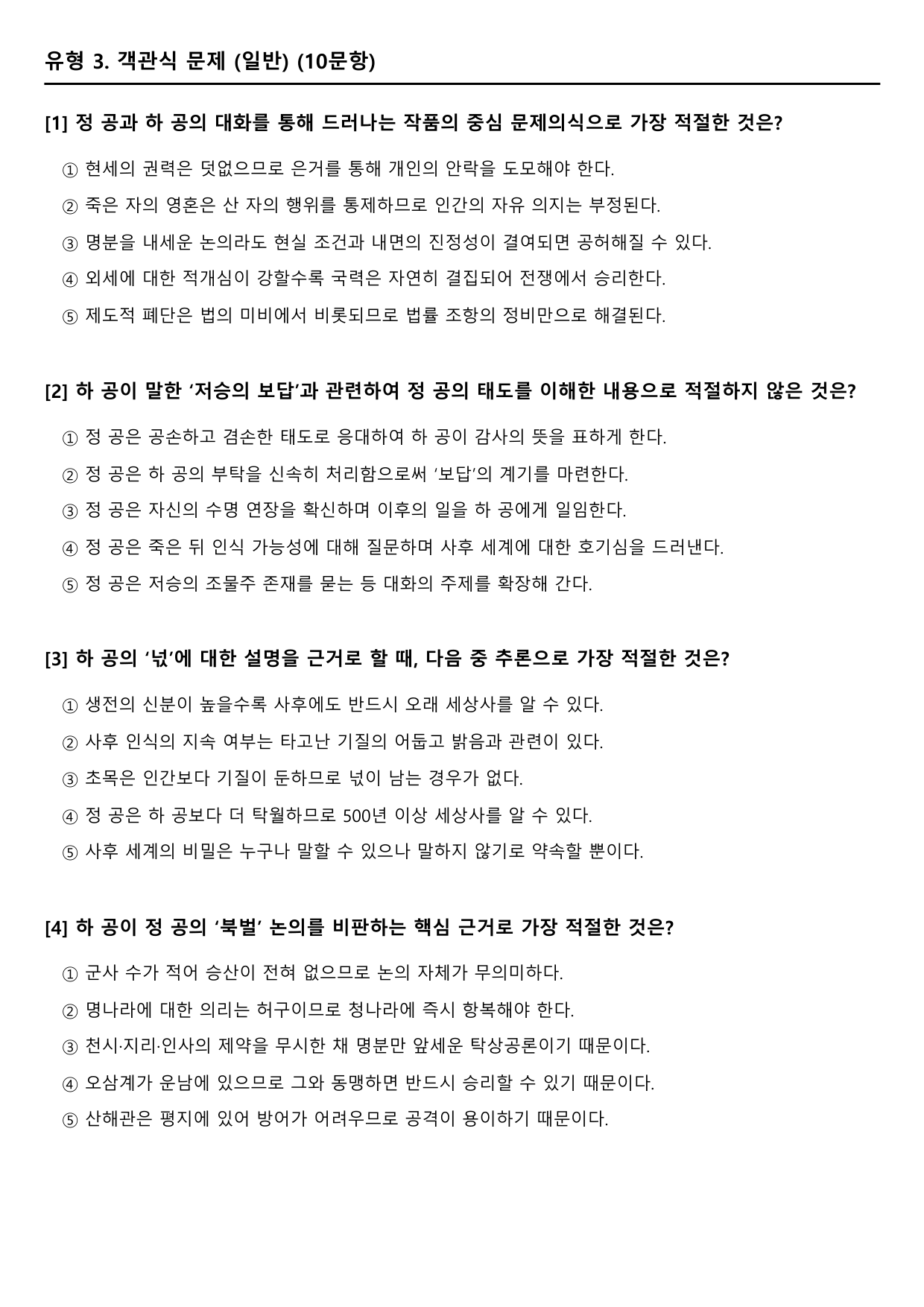 2027 수능특강 고전 산문 1강 포천이문(이현기) B형(객관식)_preview_undefined