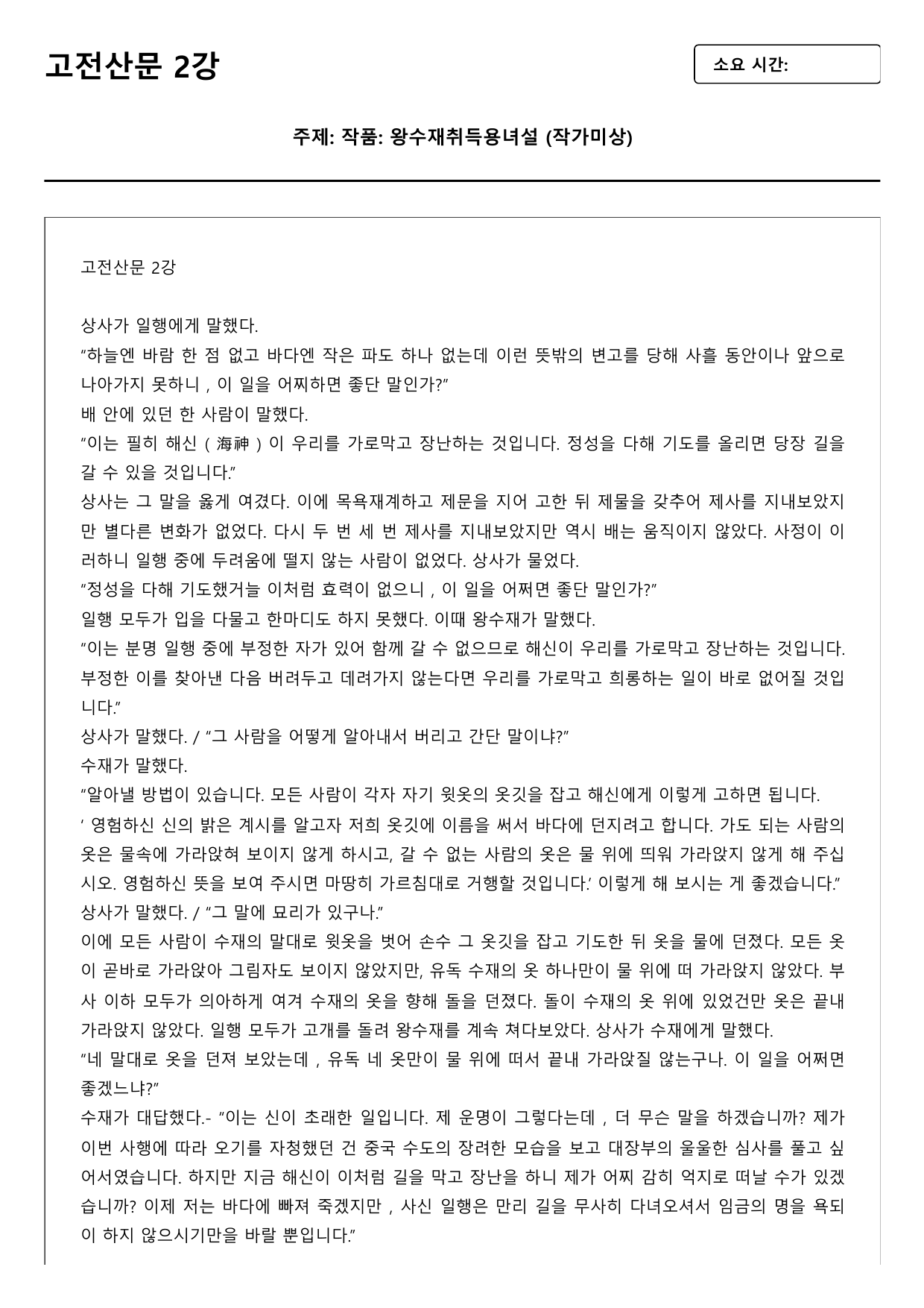 2027 수능특강 고전 산문 2강 왕수재취득용녀설(미상) A형(서술형)_preview_undefined