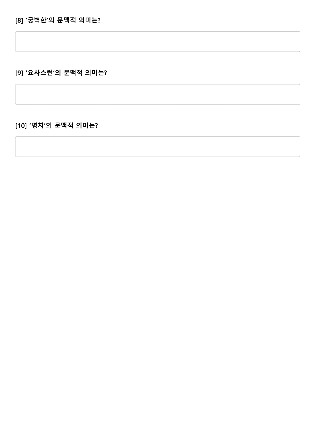 2027 수능특강 고전 산문 2강 왕수재취득용녀설(미상) A형(서술형)_preview_undefined