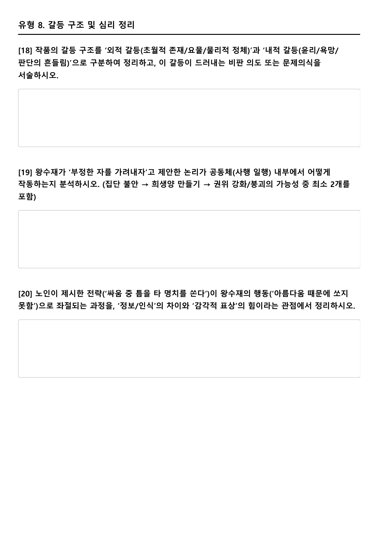2027 수능특강 고전 산문 2강 왕수재취득용녀설(미상) A형(서술형)_preview_undefined