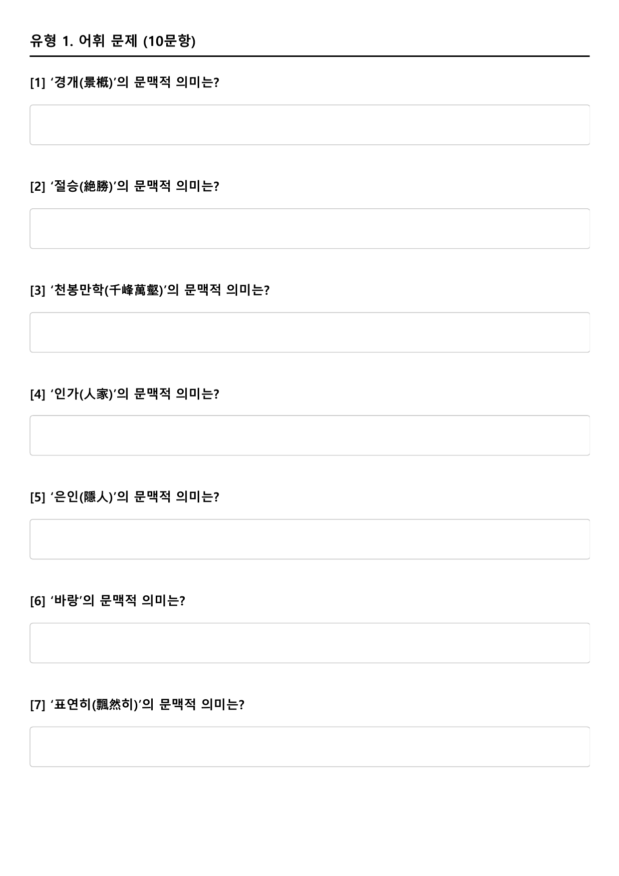 2027 수능특강 고전 산문 3강 서해무릉기(미상) A형(서술형)_preview_undefined