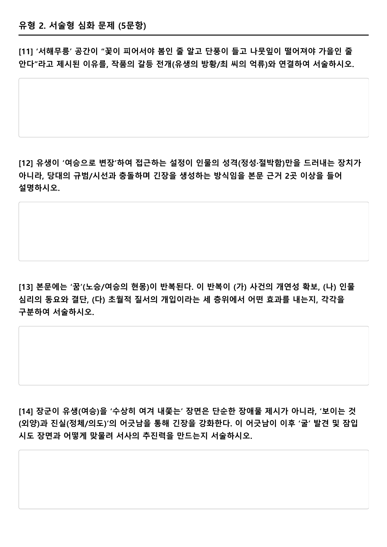 2027 수능특강 고전 산문 3강 서해무릉기(미상) A형(서술형)_preview_undefined