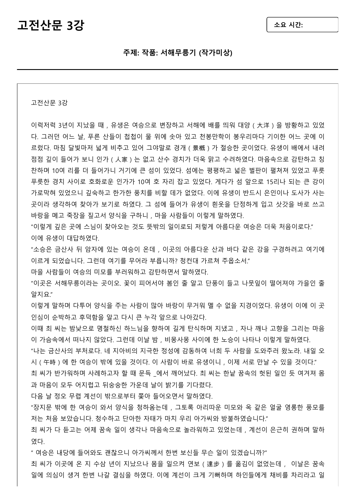 2027 수능특강 고전 산문 3강 서해무릉기(미상) B형(객관식)_preview_undefined