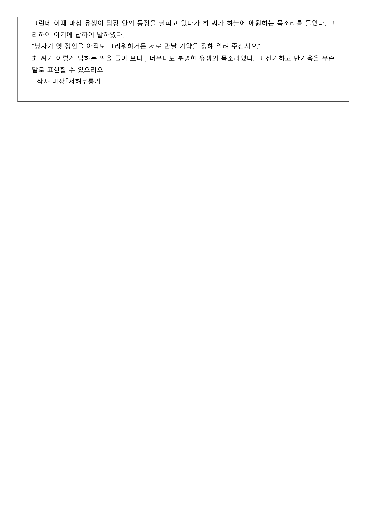 2027 수능특강 고전 산문 3강 서해무릉기(미상) B형(객관식)_preview_undefined
