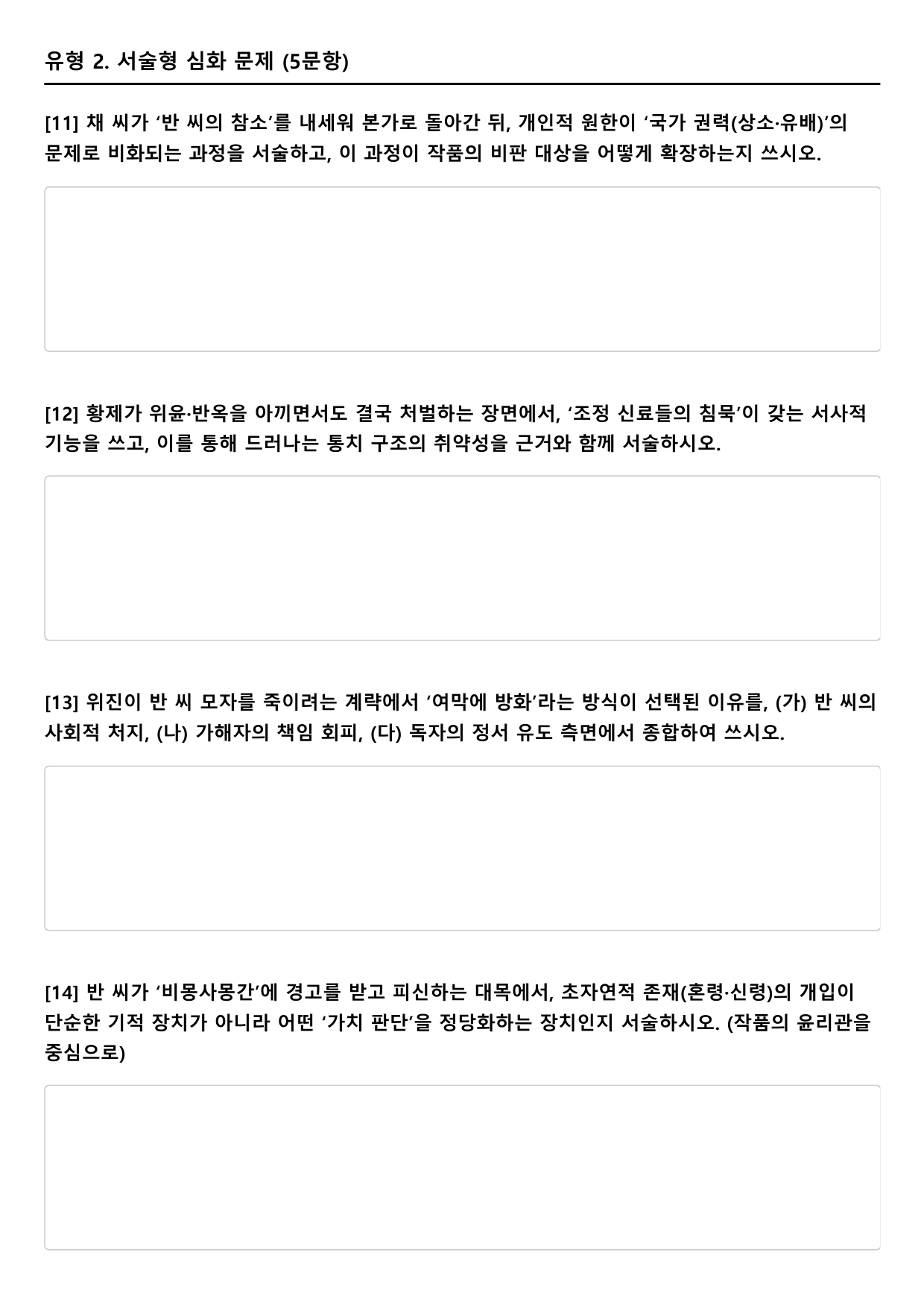 2027 수능특강 고전 산문 4강 반씨전(미상) A형(서술형)_preview_undefined