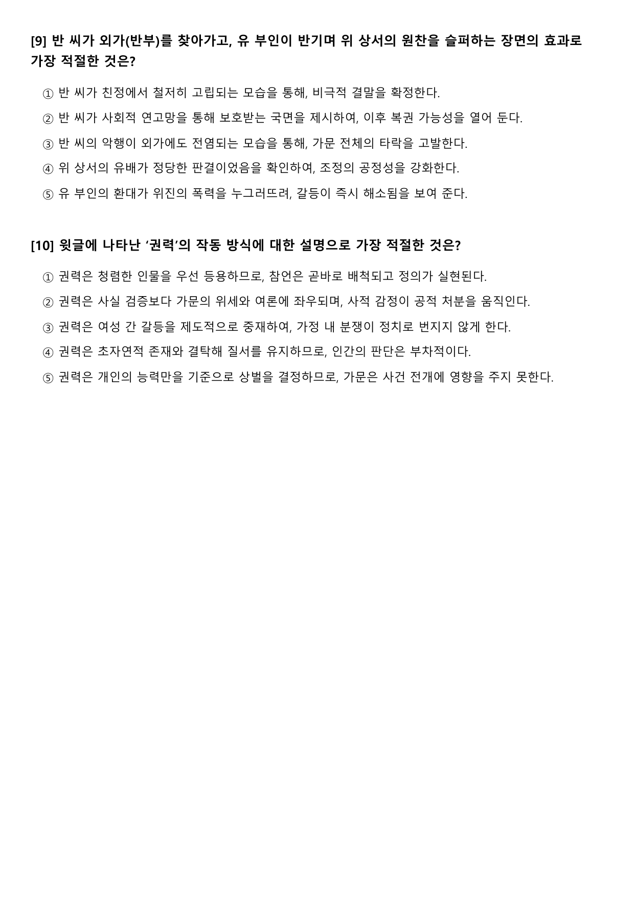 2027 수능특강 고전 산문 4강 반씨전(미상) B형(객관식)_preview_undefined