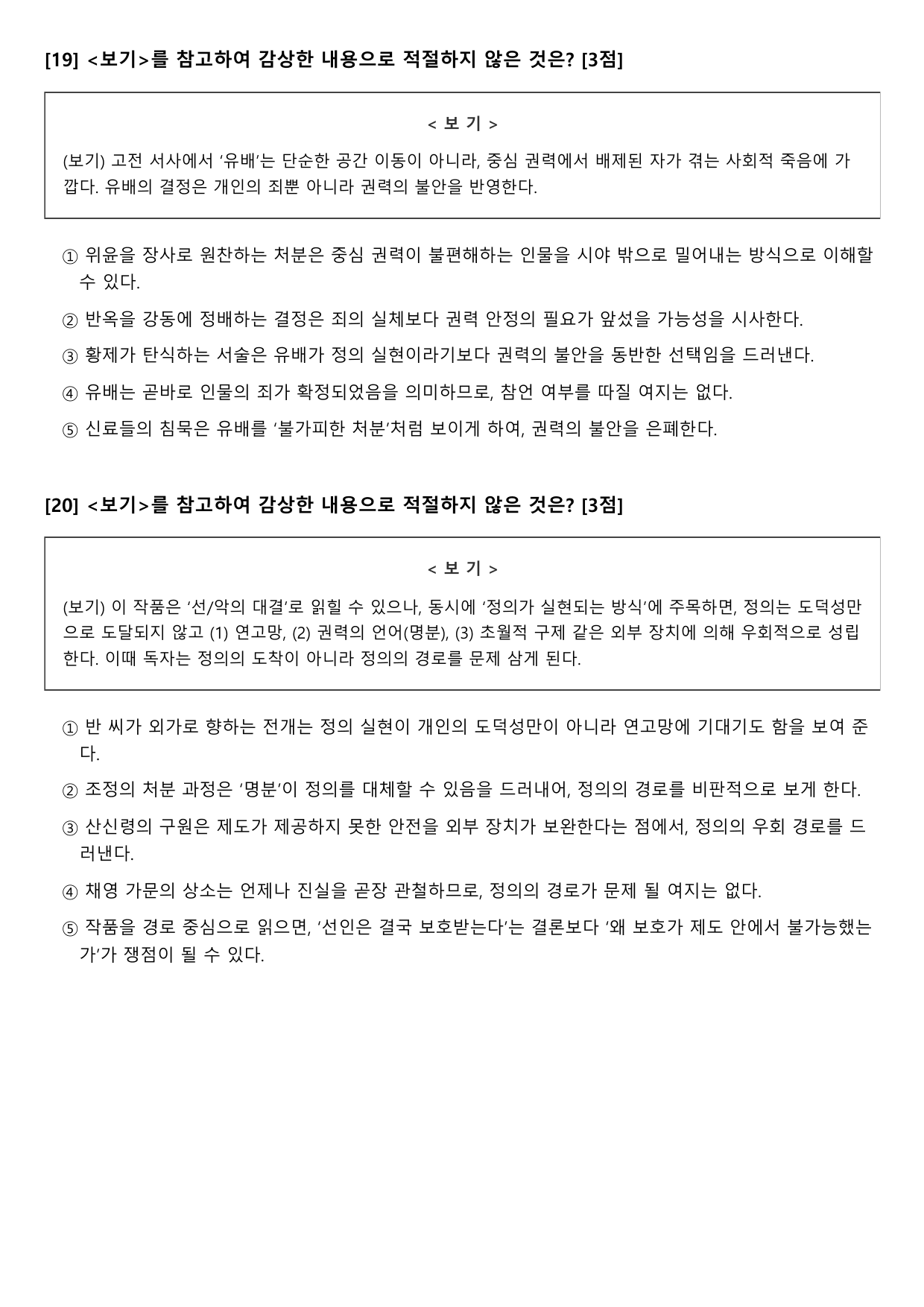 2027 수능특강 고전 산문 4강 반씨전(미상) B형(객관식)_preview_undefined