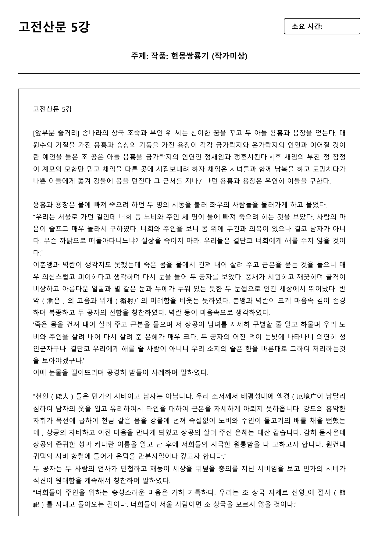 2027 수능특강 고전 산문 5강 현몽쌍룡기(미상) A형(서술형)_preview_undefined