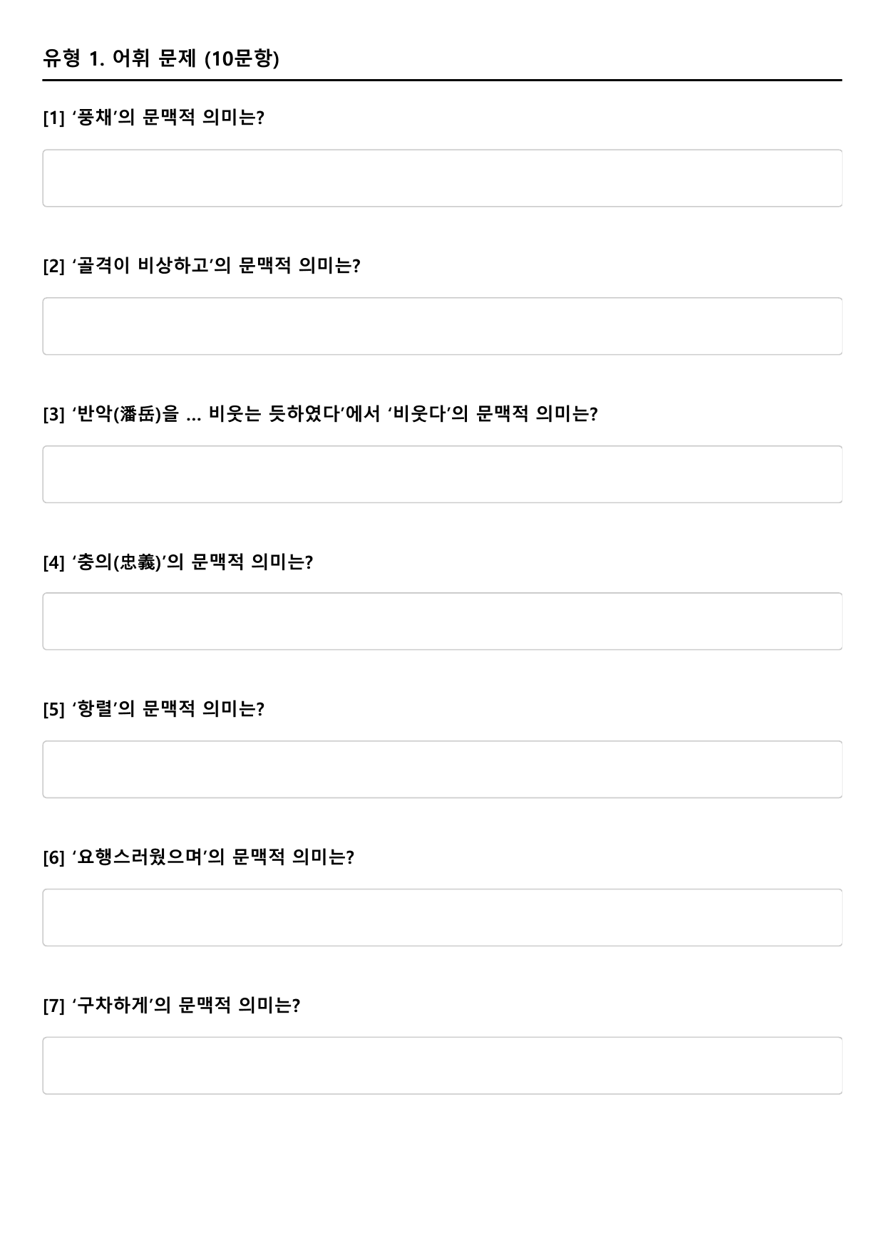 2027 수능특강 고전 산문 5강 현몽쌍룡기(미상) A형(서술형)_preview_undefined