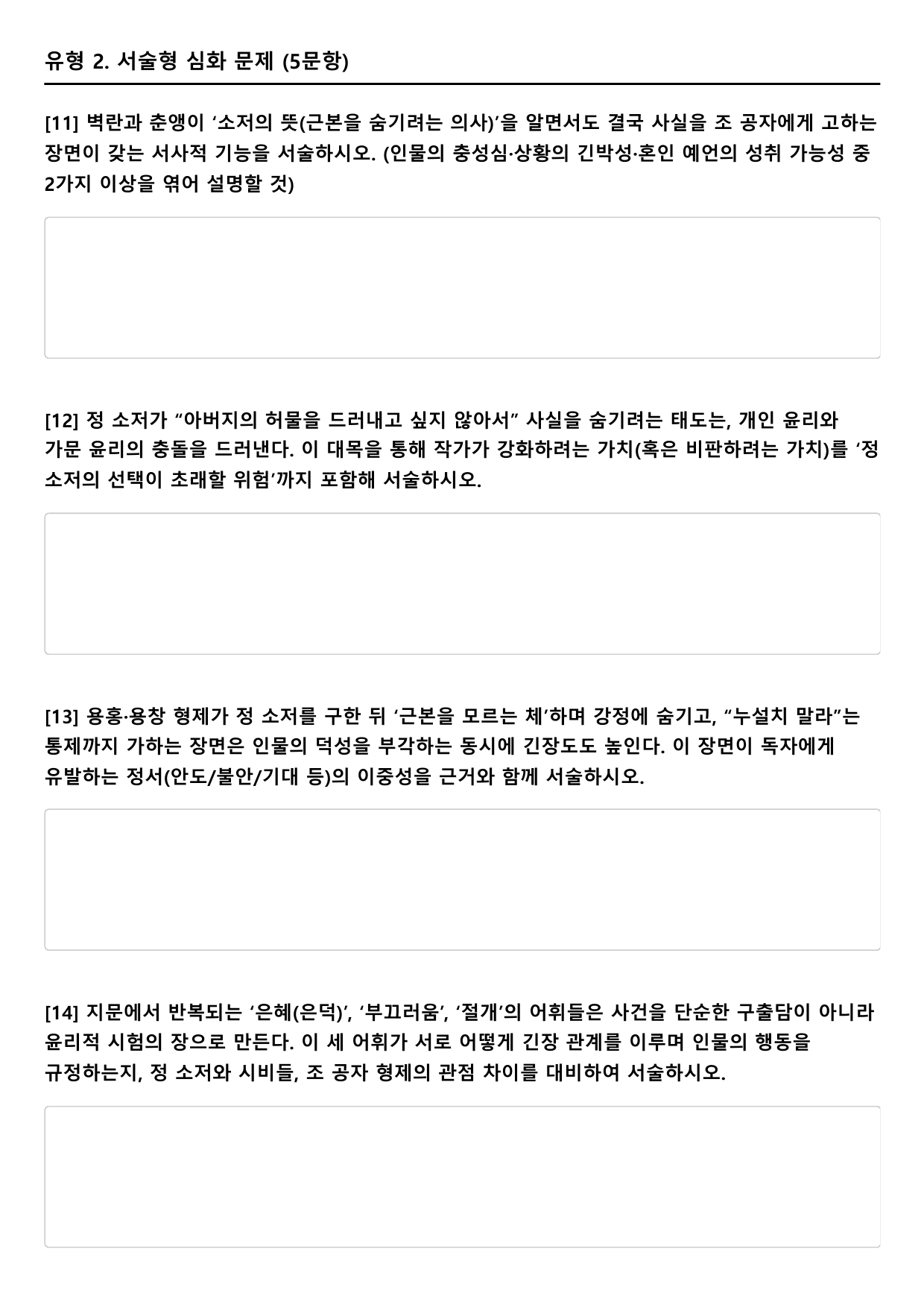 2027 수능특강 고전 산문 5강 현몽쌍룡기(미상) A형(서술형)_preview_undefined