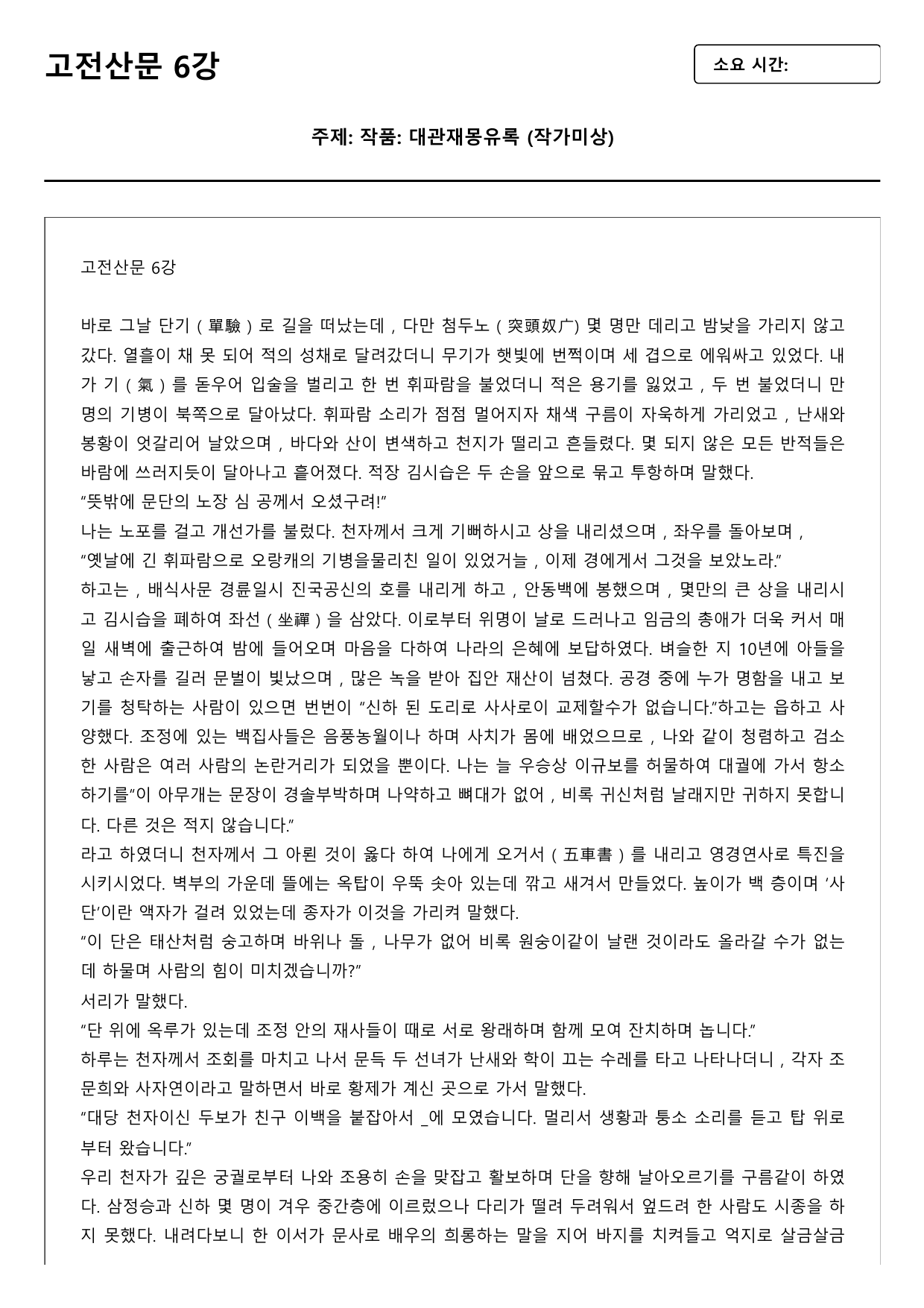 2027 수능특강 고전 산문 6강 대관제몽유록(미상) A형(서술형)_preview_undefined