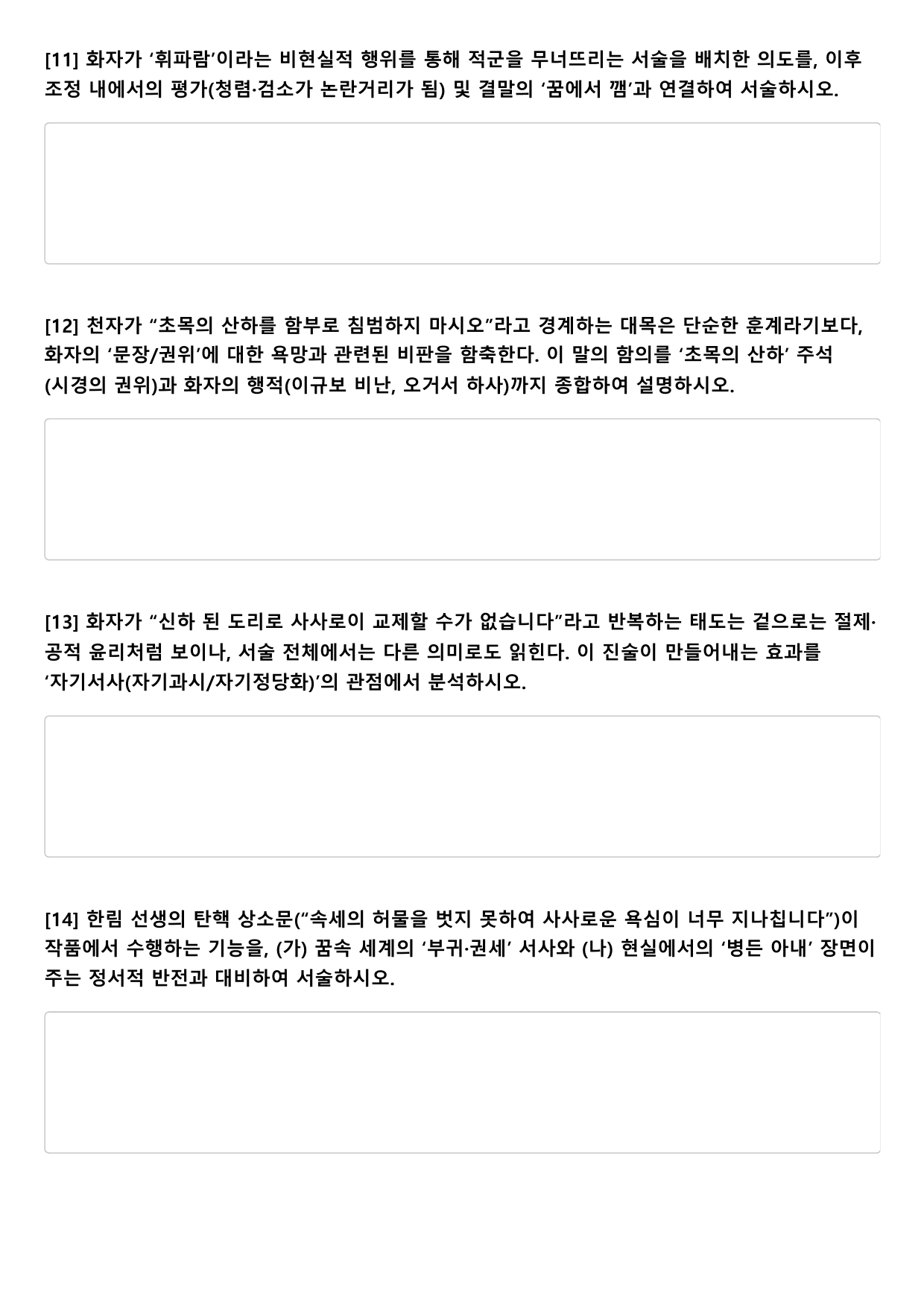 2027 수능특강 고전 산문 6강 대관제몽유록(미상) A형(서술형)_preview_undefined