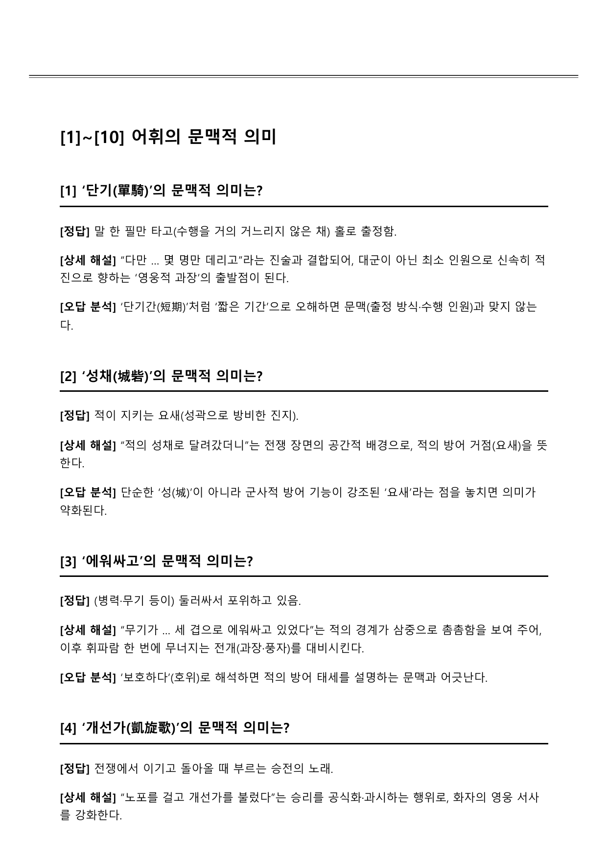 2027 수능특강 고전 산문 6강 대관제몽유록(미상) A형(서술형)_preview_undefined
