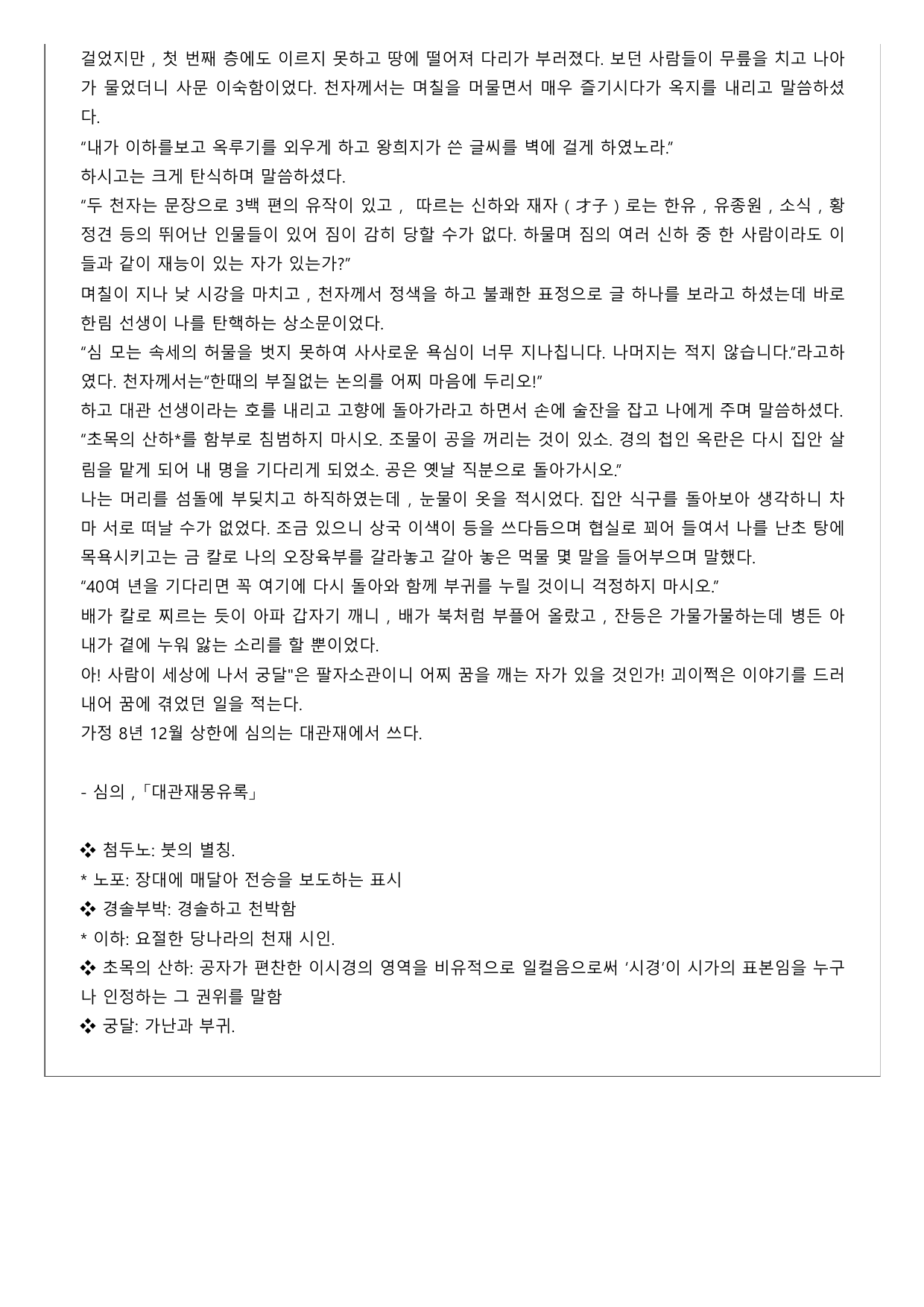 2027 수능특강 고전 산문 6강 대관제몽유록(미상) B형(객관식)_preview_undefined