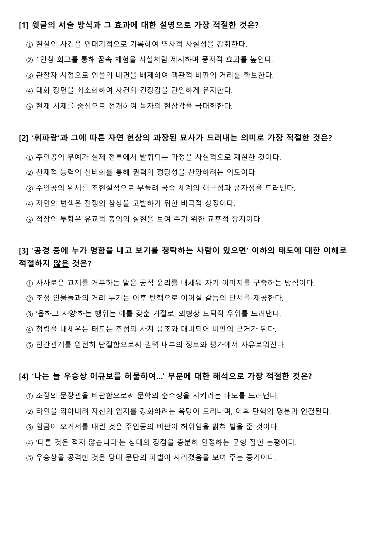2027 수능특강 고전 산문 6강 대관제몽유록(미상) B형(객관식)_preview_undefined