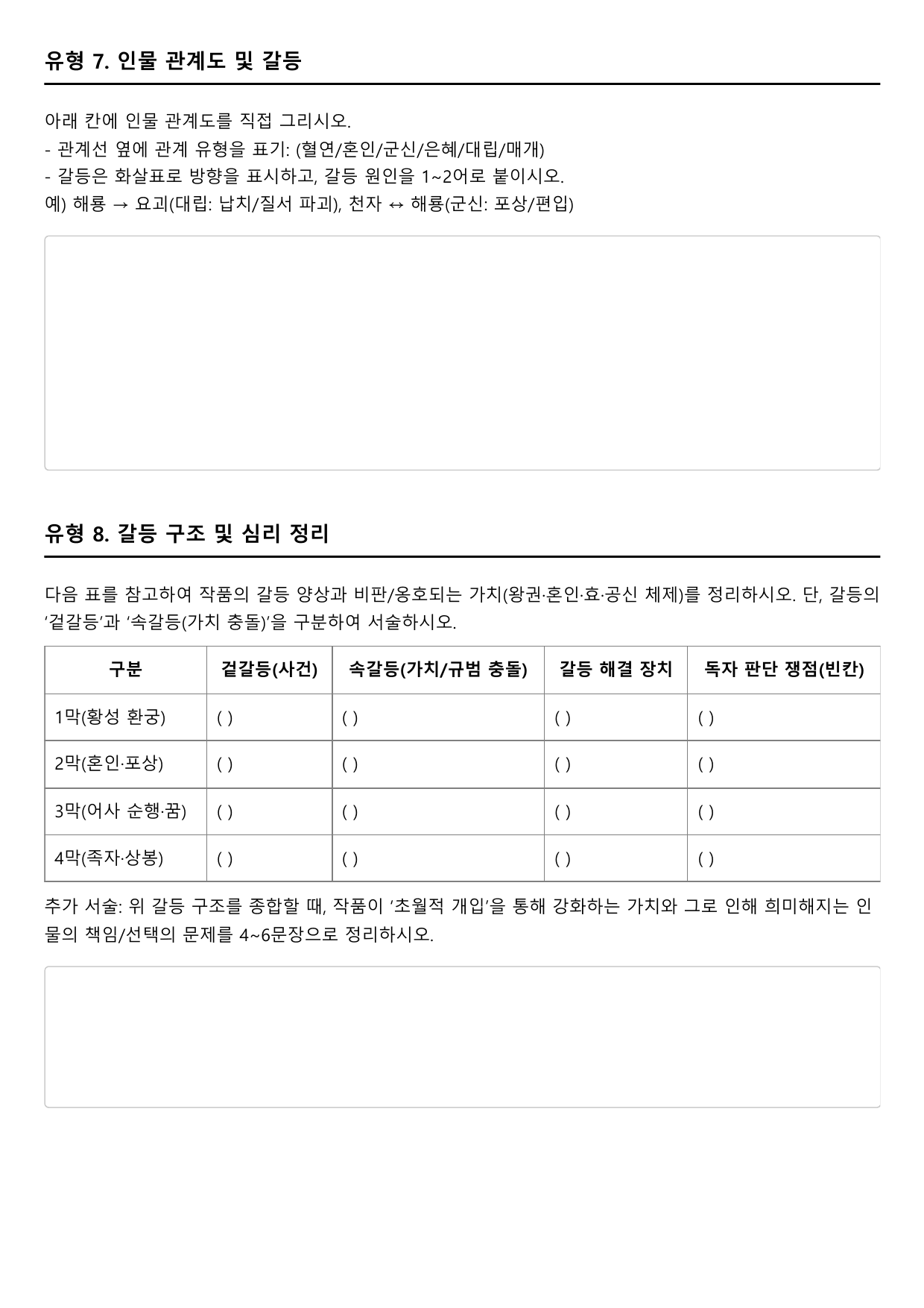 2027 수능특강 고전 산문 7강 금방울전(미상) A형(서술형)_preview_undefined