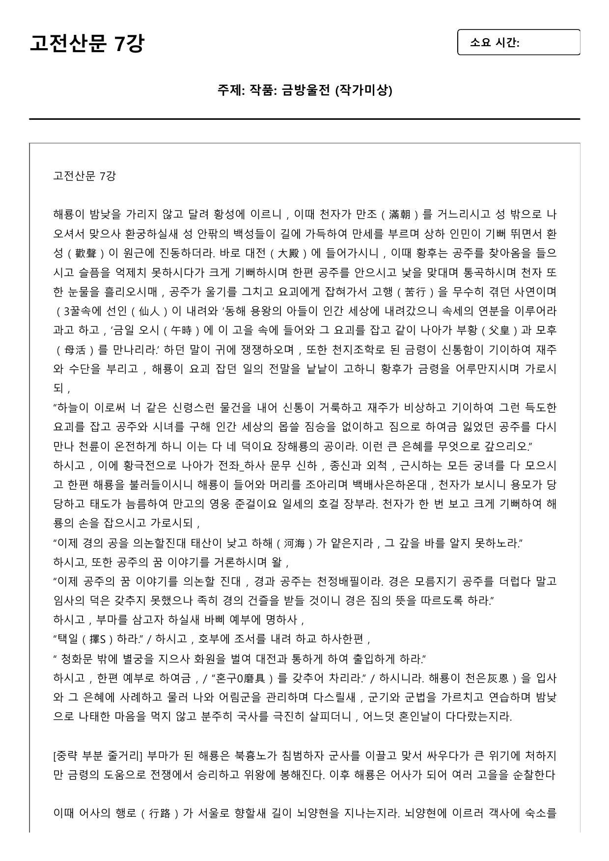 2027 수능특강 고전 산문 7강 금방울전(미상) B형(객관식)_preview_undefined