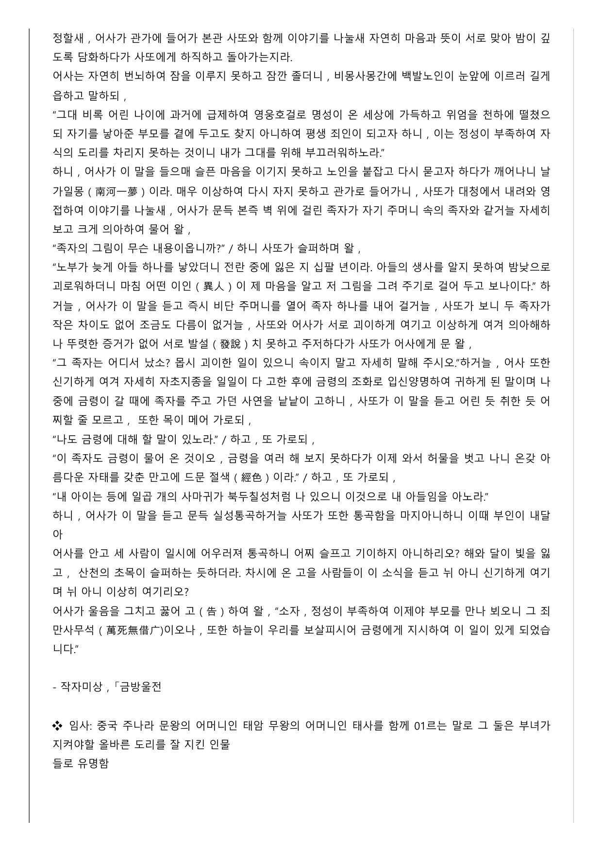 2027 수능특강 고전 산문 7강 금방울전(미상) B형(객관식)_preview_undefined