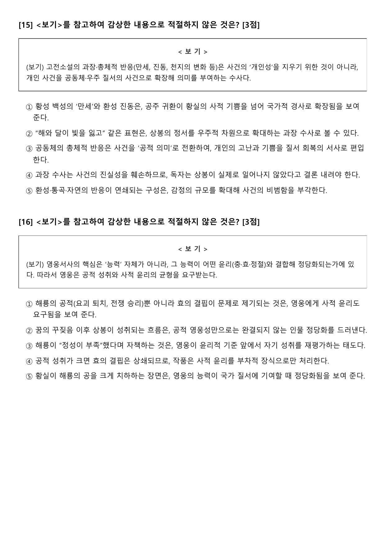 2027 수능특강 고전 산문 7강 금방울전(미상) B형(객관식)_preview_undefined