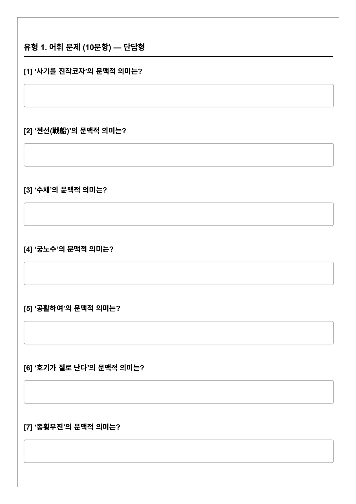 2027 수능특강 고전 산문 8강 적벽가(미정) A형(서술형)_preview_undefined