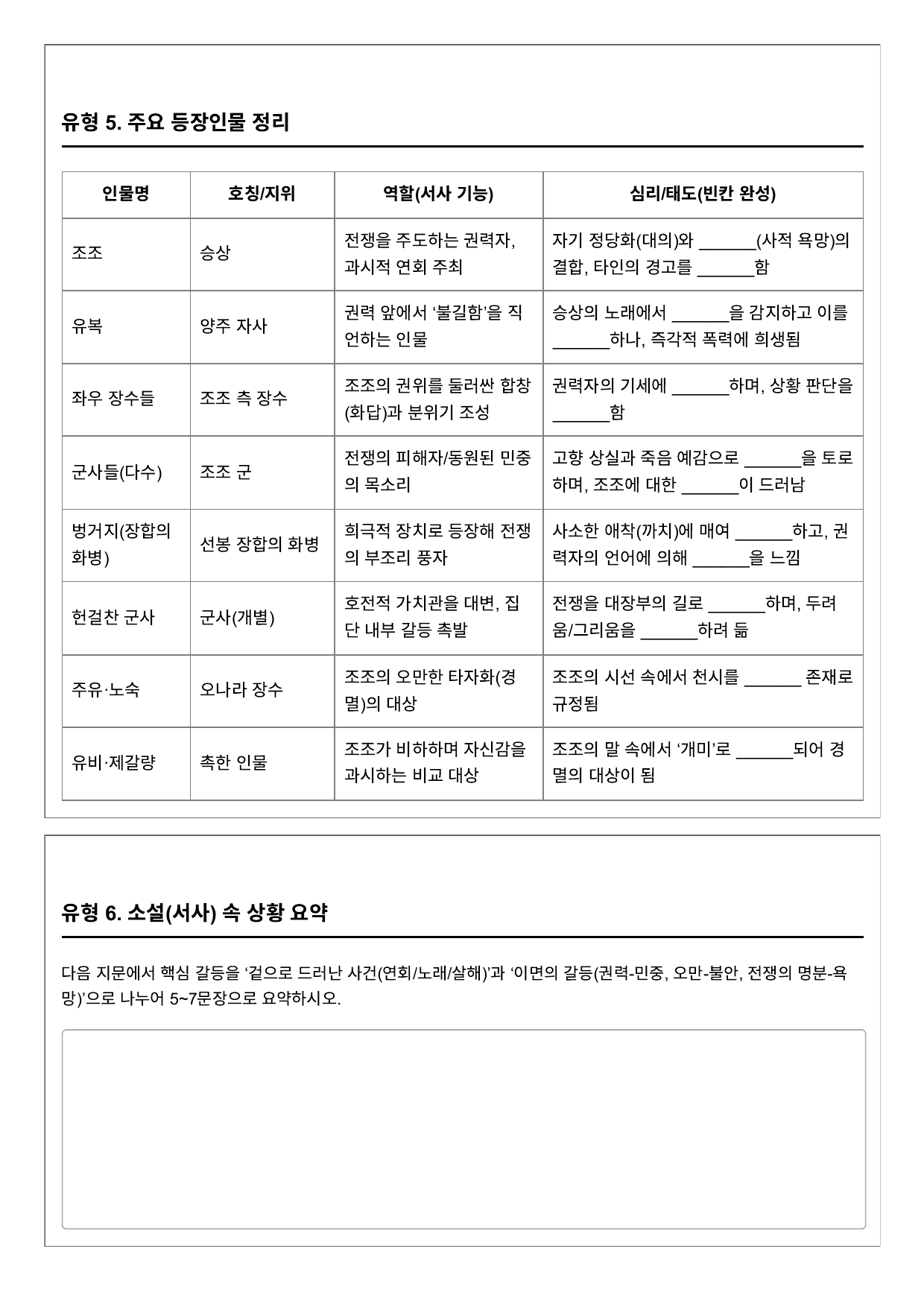 2027 수능특강 고전 산문 8강 적벽가(미정) A형(서술형)_preview_undefined