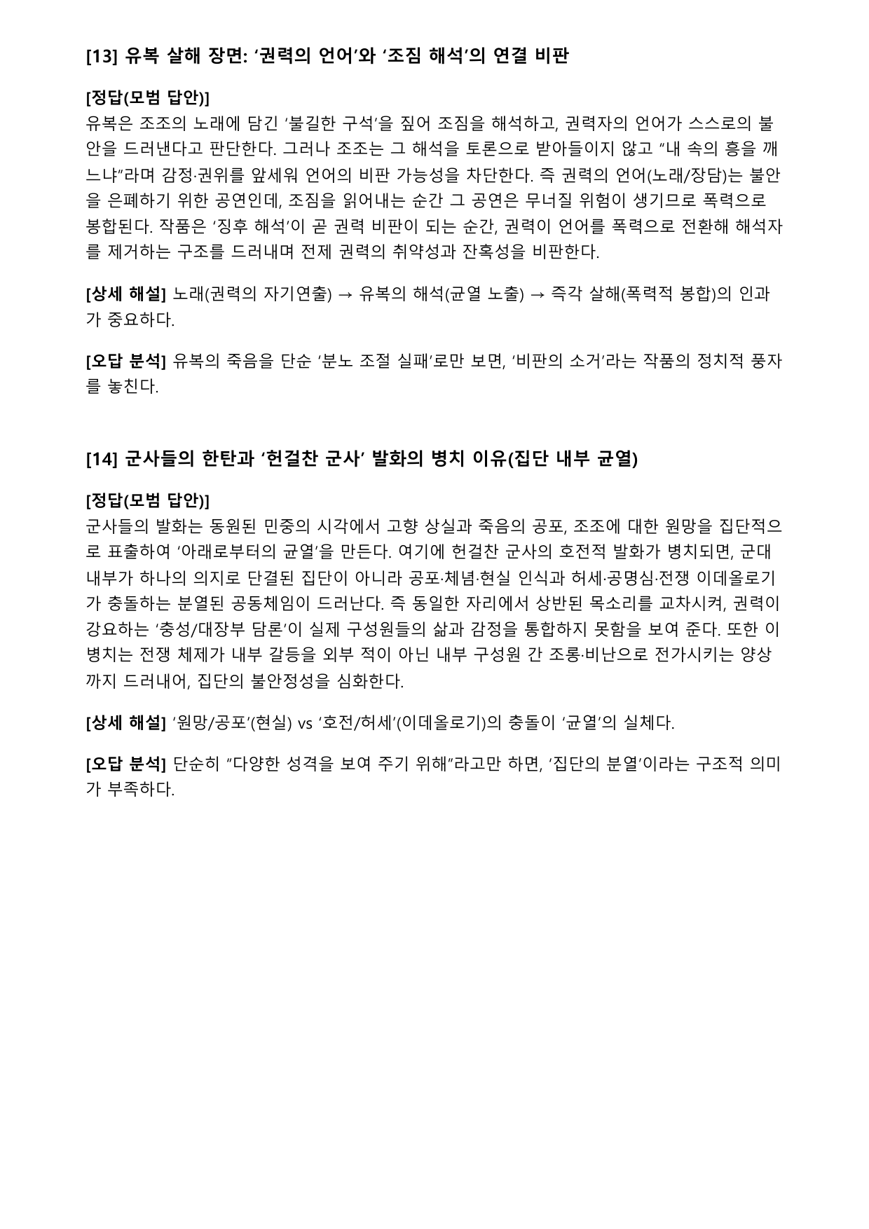 2027 수능특강 고전 산문 8강 적벽가(미정) A형(서술형)_preview_undefined