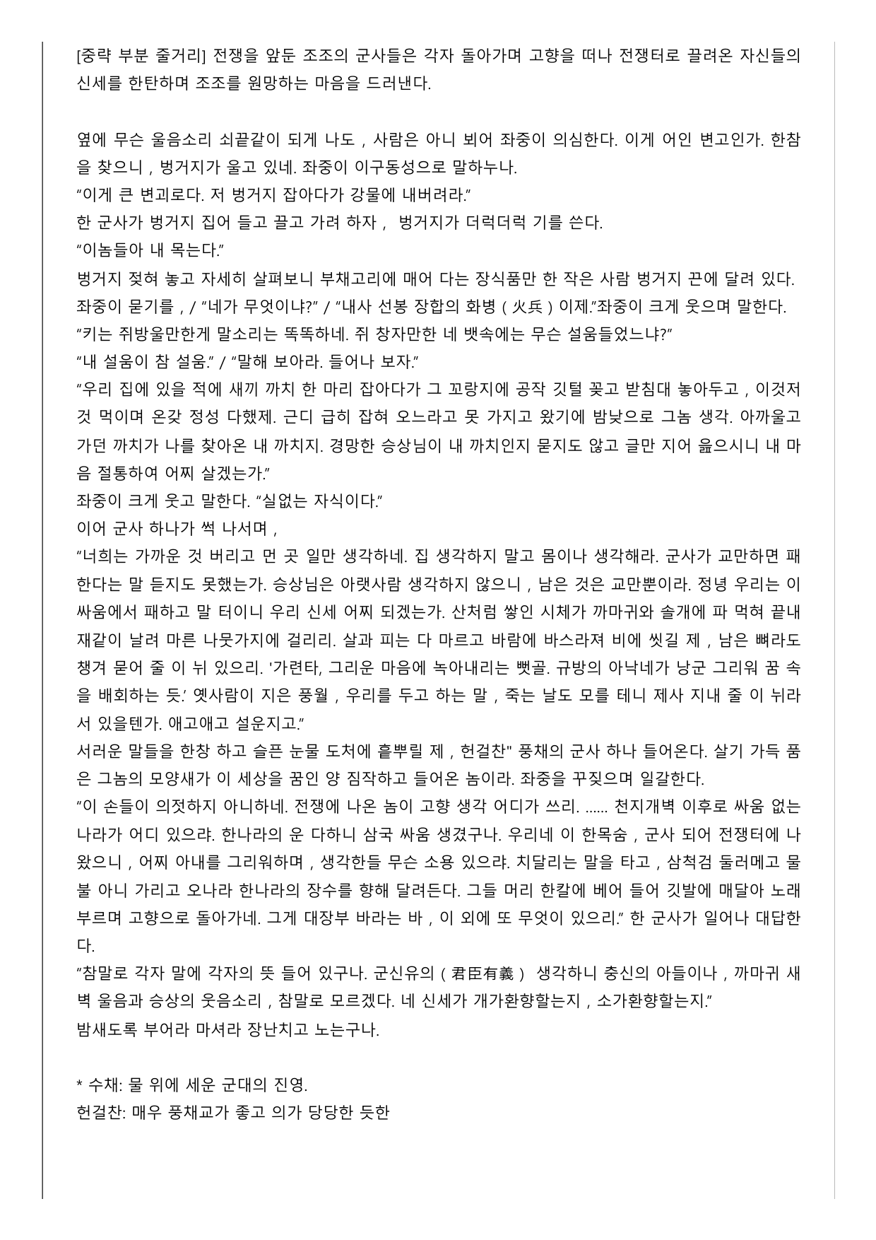 2027 수능특강 고전 산문 8강 적벽가(미정) B형(객관식)_preview_undefined