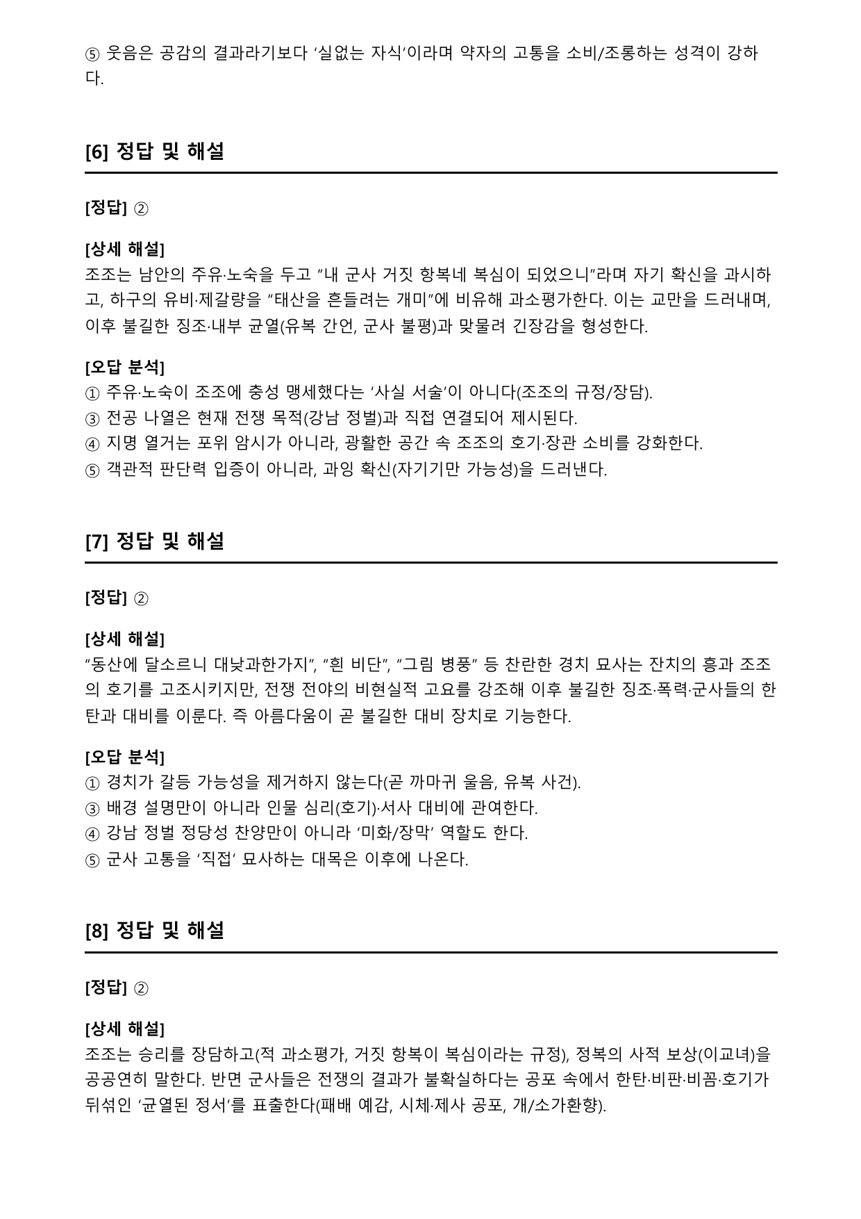 2027 수능특강 고전 산문 8강 적벽가(미정) B형(객관식)_preview_undefined