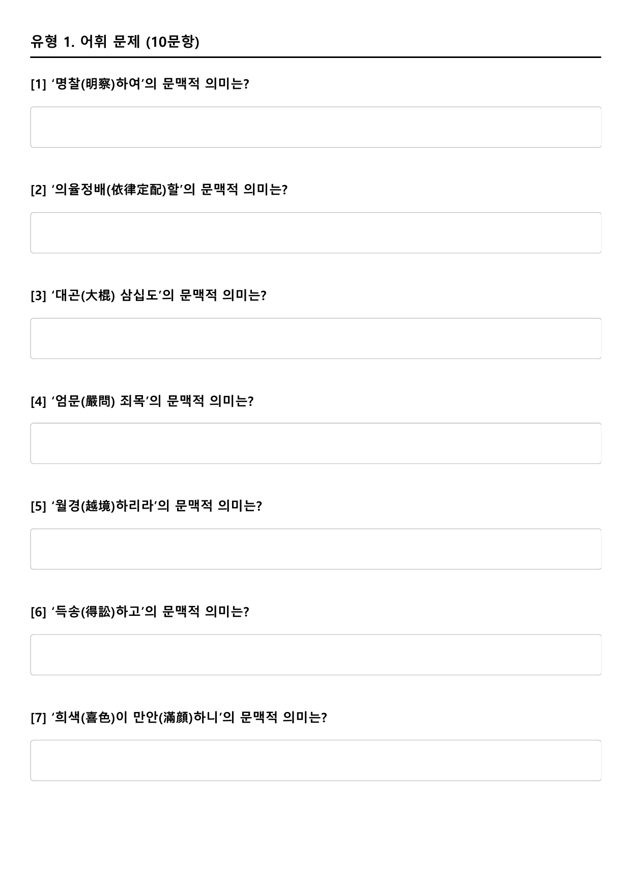 2027 수능특강 고전 산문 9강 옹고집전(미정) A형(서술형)_preview_undefined