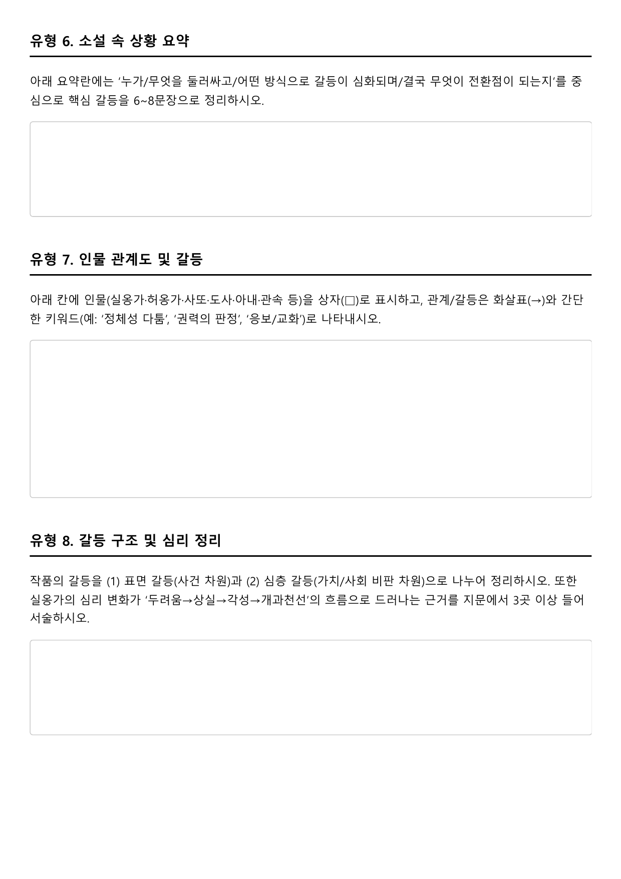 2027 수능특강 고전 산문 9강 옹고집전(미정) A형(서술형)_preview_undefined