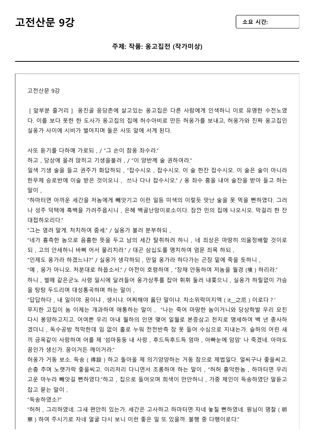 2027 수능특강 고전 산문 9강 옹고집전(미정) B형(객관식)_preview_undefined
