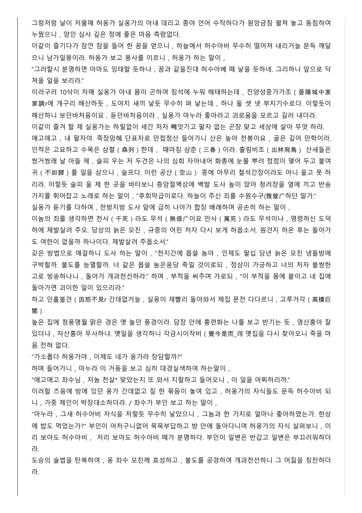 2027 수능특강 고전 산문 9강 옹고집전(미정) B형(객관식)_preview_undefined