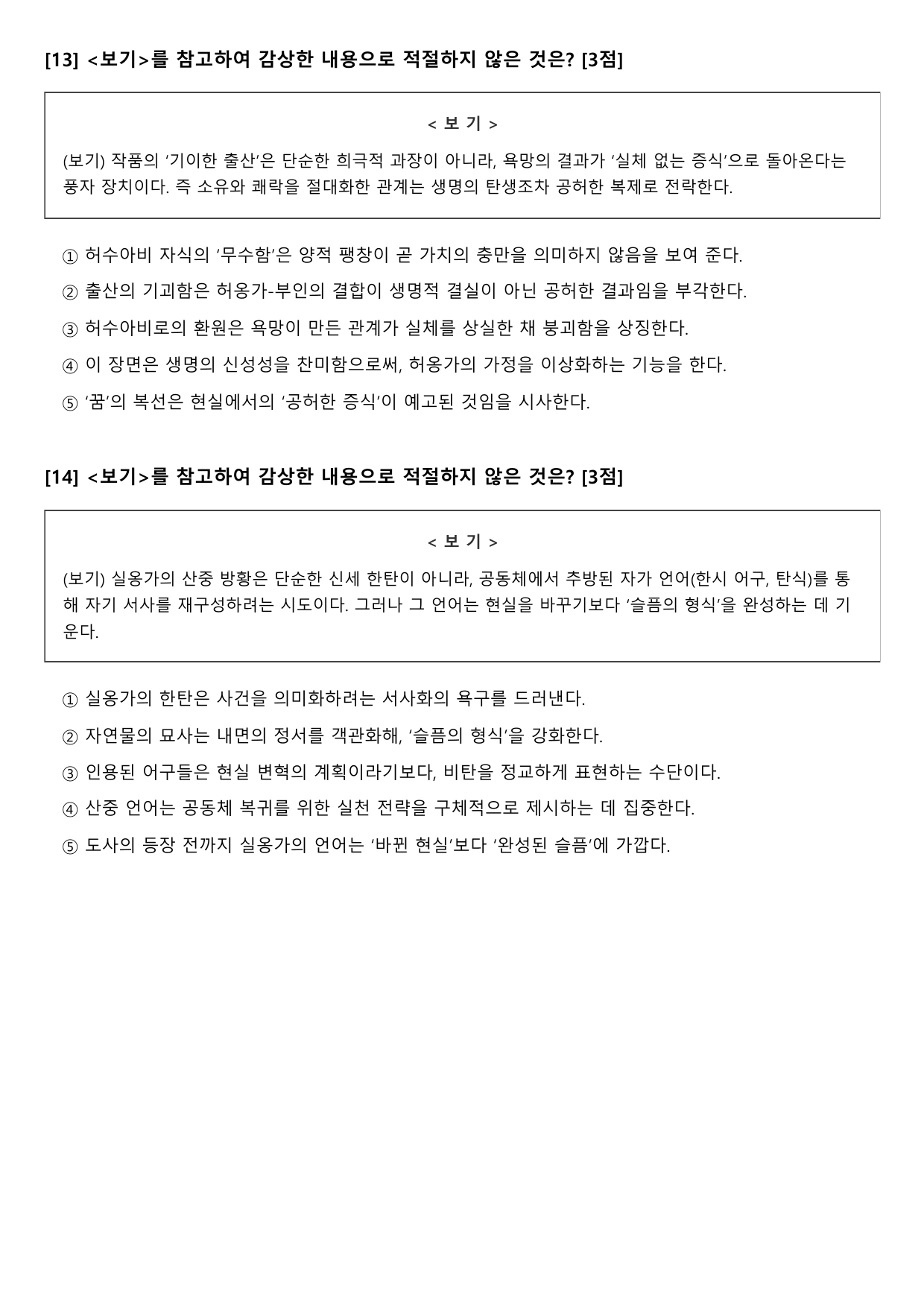 2027 수능특강 고전 산문 9강 옹고집전(미정) B형(객관식)_preview_undefined