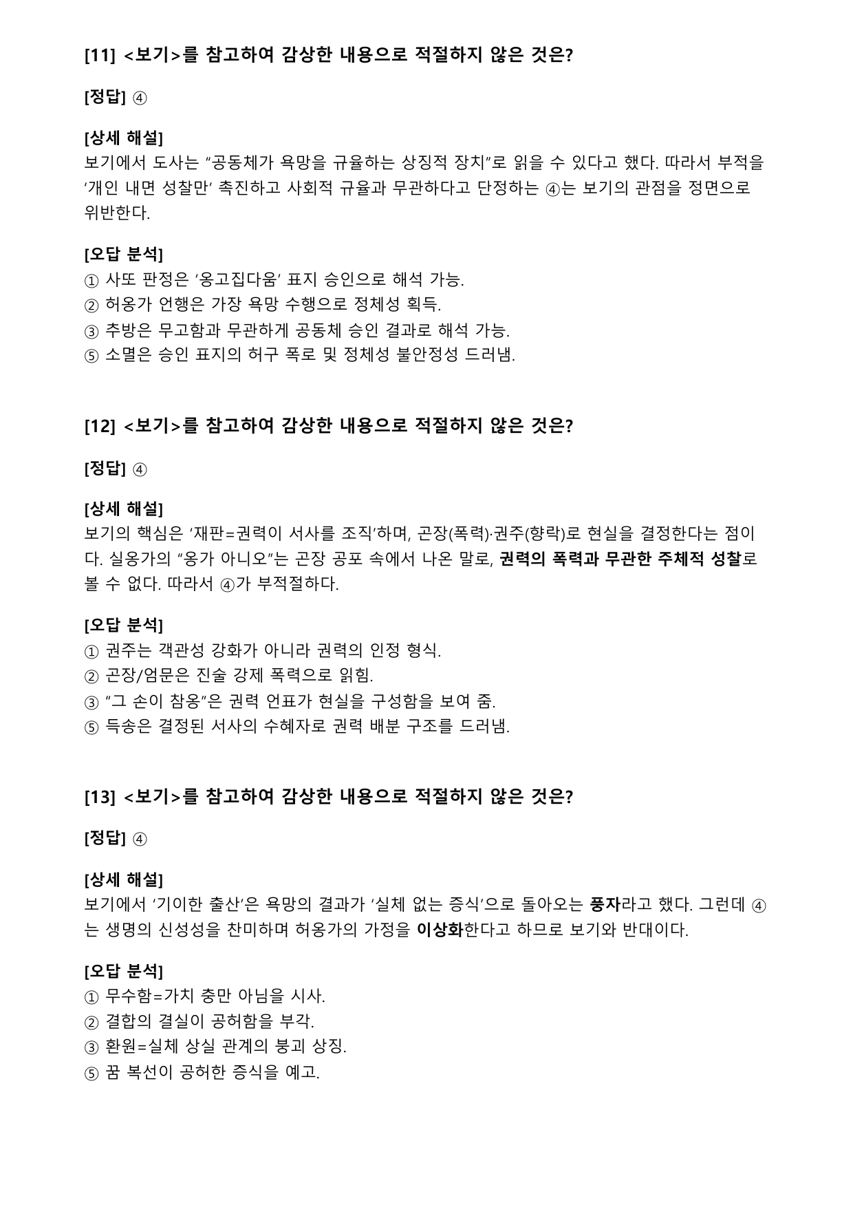 2027 수능특강 고전 산문 9강 옹고집전(미정) B형(객관식)_preview_undefined