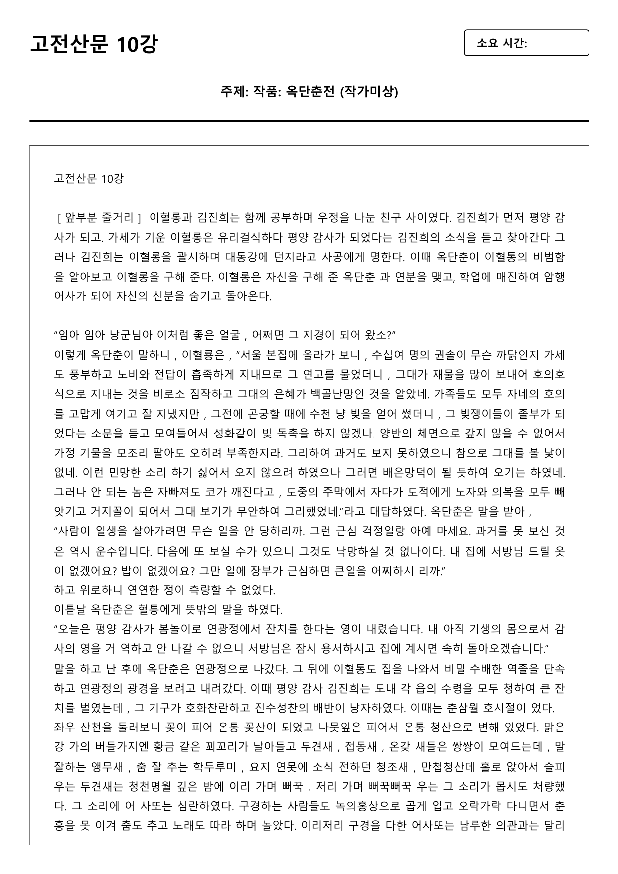 2027 수능특강 고전 산문 10강 옥단춘천(미정) A형(서술형)_preview_undefined