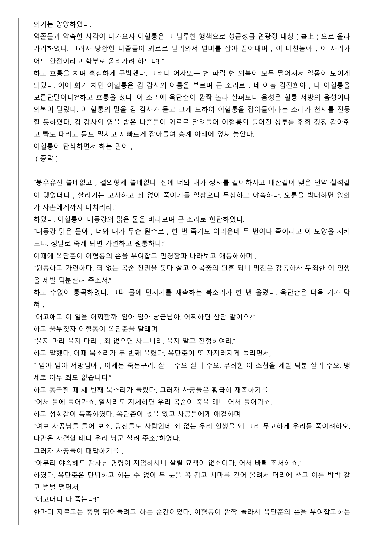2027 수능특강 고전 산문 10강 옥단춘천(미정) B형(객관식)_preview_undefined