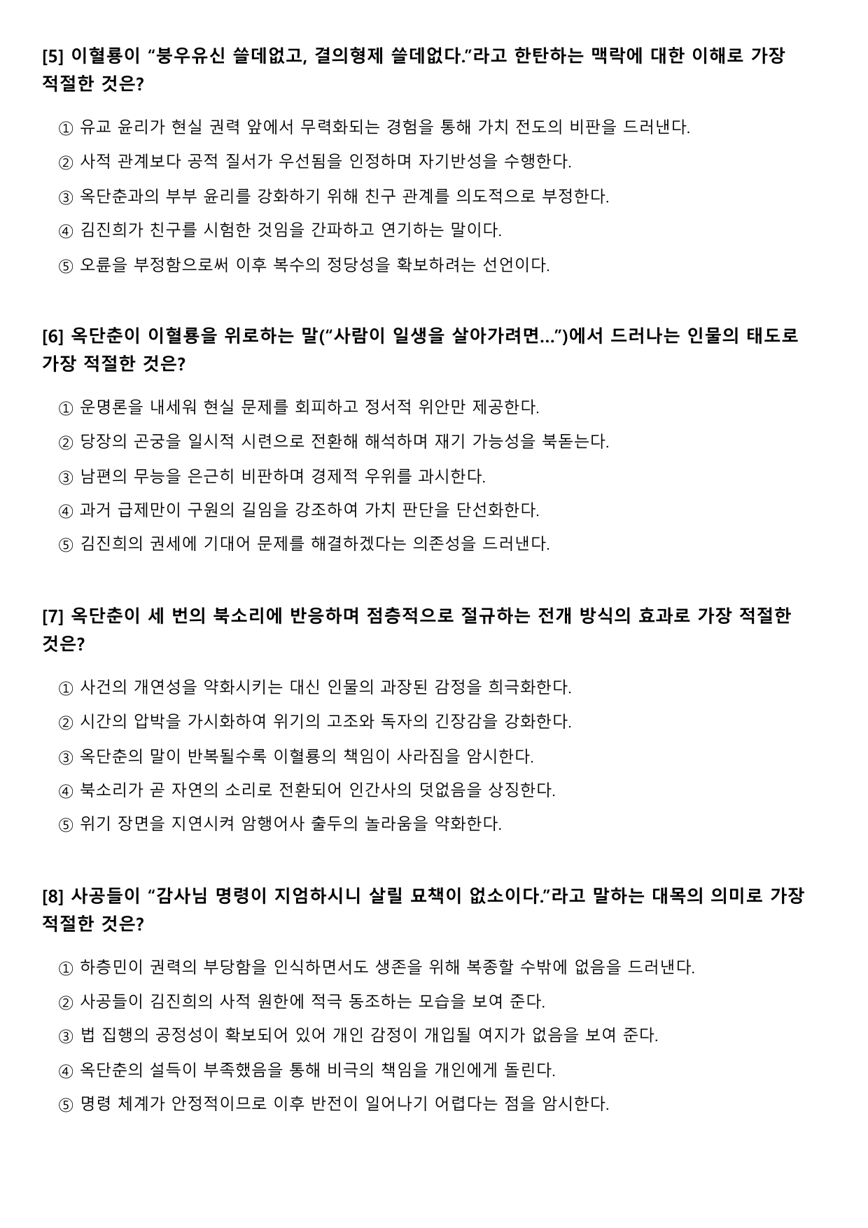 2027 수능특강 고전 산문 10강 옥단춘천(미정) B형(객관식)_preview_undefined